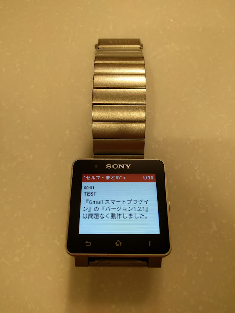 Sony Gmail用 スマートプラグイン SmartWatch2 動作画面