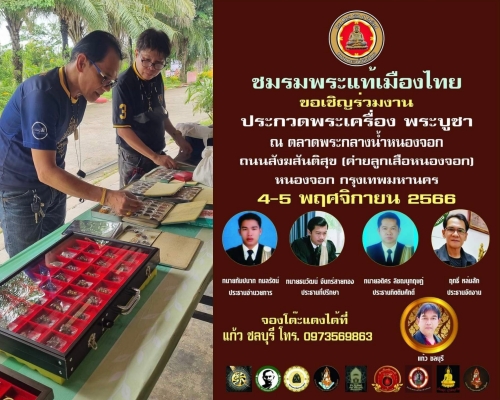  ตลาดพระหนองจอก กรุงเทพ  เปิดแล้ว นัดใหญ่ทุกวันอังคารและวันพุธ