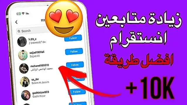 افضل طريقة زيادة متابعين انستقرام 10k