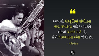 રવિશંકરનો સુવિચાર,Ravi Shankar Quote