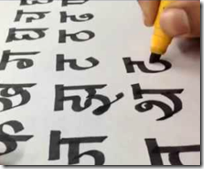 [Writing in Devanagari]