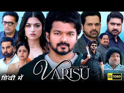 Varisu Full HD Movie In Hindi 2023 | Thalapathy Vijay, Rashmika Mandanna