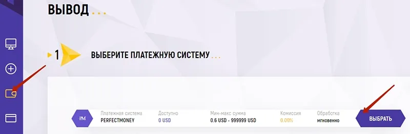 Вывод средств в IpoInvest LTD