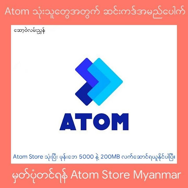 Atom သုံးသူတွေအတွက် မိမိအမည်ပေါက် ဆင်းကဒ်မှတ်ပုံတင်ရန် Atom Store