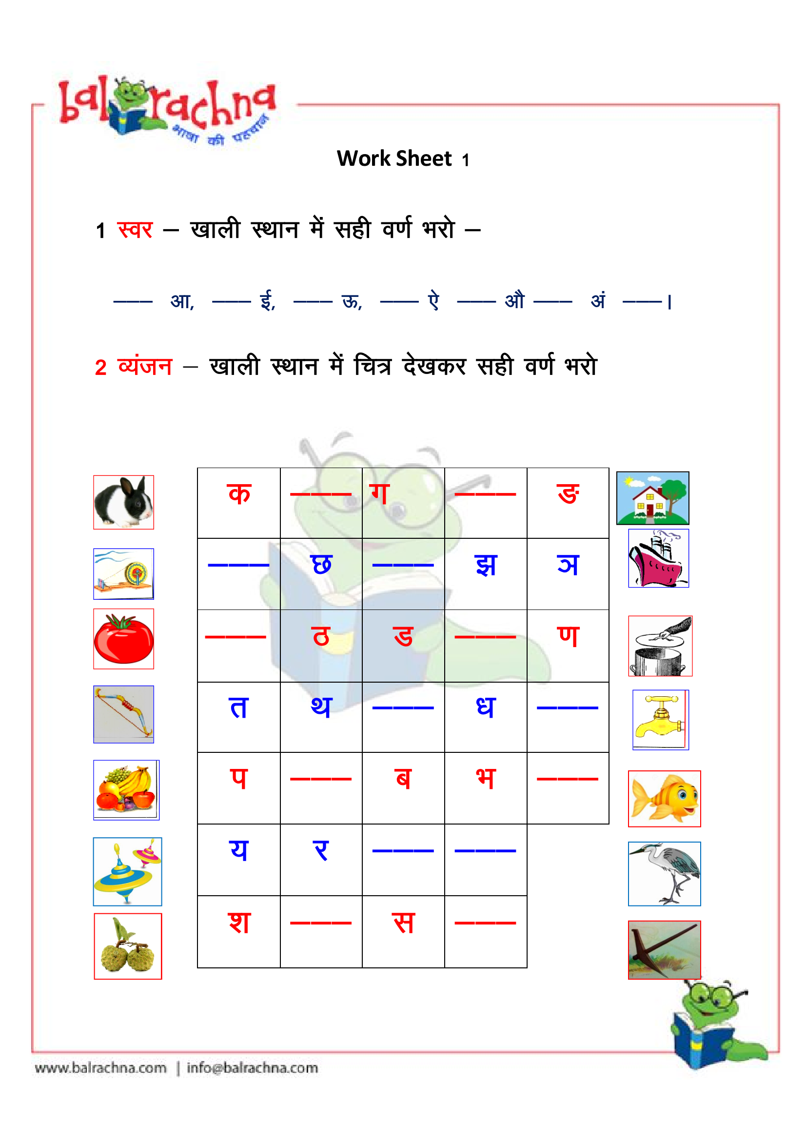 balrachna hindi varnamala swar vyanjan worksheets 1