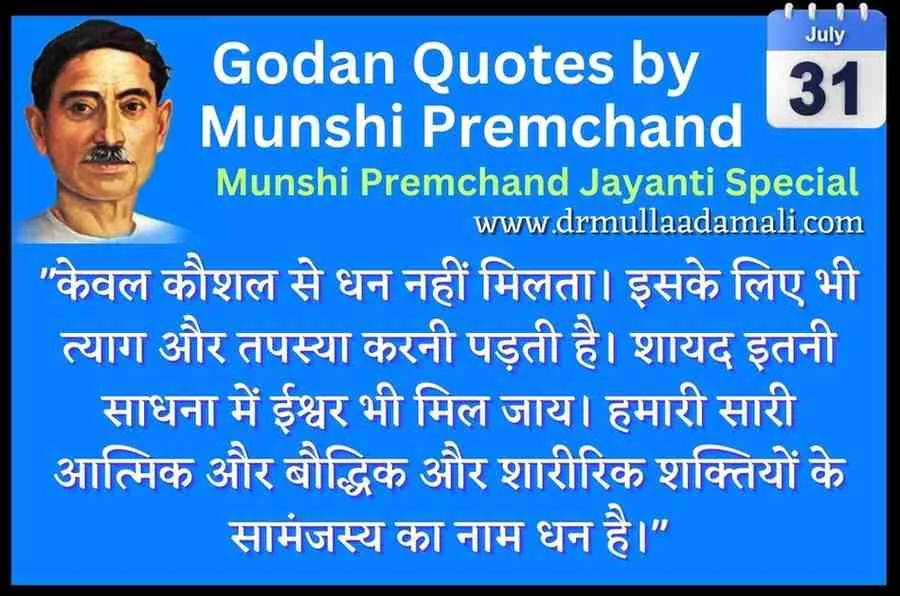 Jayanti Special Quotes of Munshi Premchand