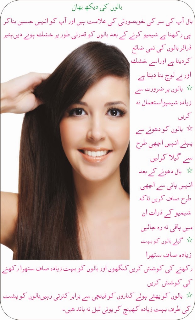 Beauty Tips in Urdu and Hindi  Health Tips Urdu اردو 