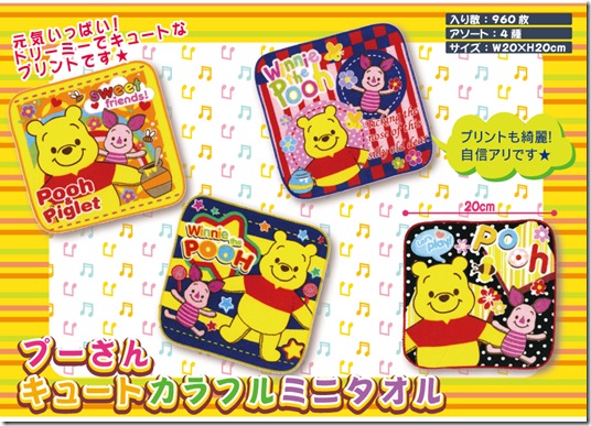 プーさんキュートカラフルミニタオル