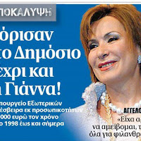 ΠΑΣΟΚ ΚΑΙ ΝΕΑ ΔΗΜΟΚΡΑΤΙA:ΑΞΙΟΚΡΑΤΙΑ....ΝΑ ΤΟΥΣ ΞΑΝΑΨΗΦΙΣΟΥΜΕ ΓΙΑ ΝΑ ΣΥΝΕΧΙΣΟΥΝ ΤΗ ΣΕΜΝΟΤΗΤΑ ΚΑΙ ΤΗΝ ΤΑΠΕΙΝΟΤΗΤΑ