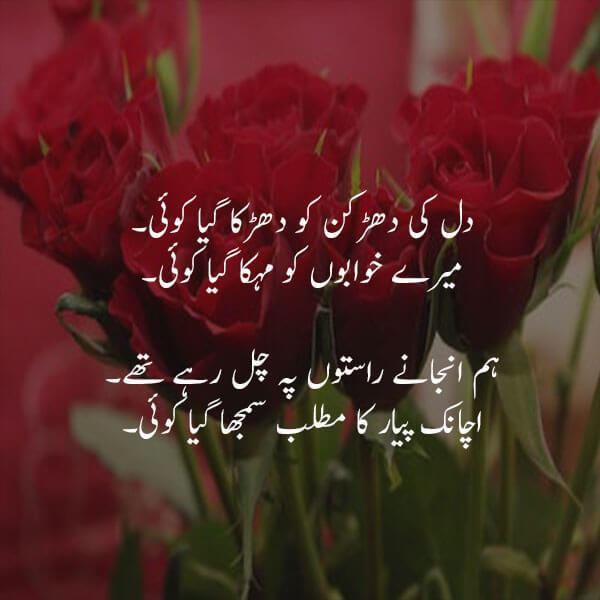 2 line urdu poetry romantic sms