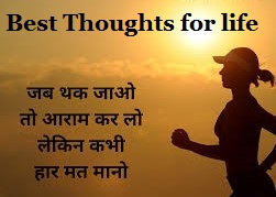 Best Motivational Thoughts By Life Motivation Guru