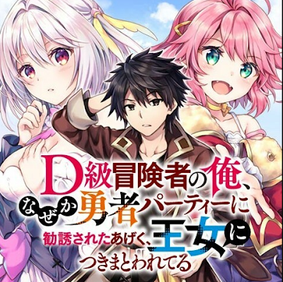 cover manga D-kyuu Boukensha no Ore, Naze ka Yuusha Party ni Kanyuu Sareta Ageku, Oujo ni Tsukima Towareteru