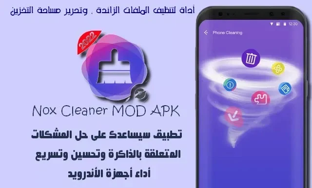 وصف تطبيق Nox Cleaner APK لنظام الأندرويد