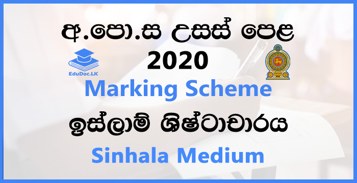 2020 A/L Islamic Civilization Marking Scheme | Sinhala Medium