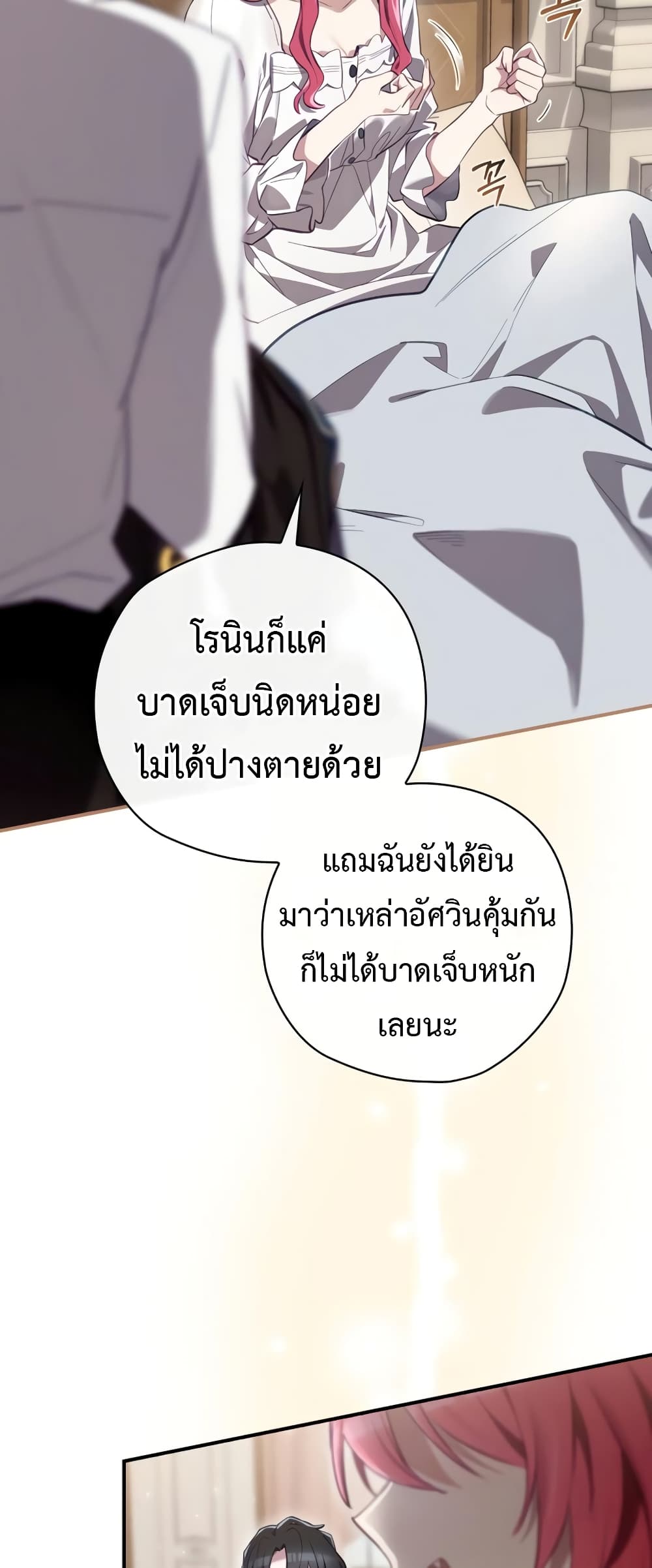 Ending Maker ตอนที่ 34