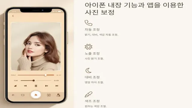아이폰에서-자동-조정,-노출,-대비,-색조-조정을-통해-사진을-보정하는-방법을-설명하는-이미지