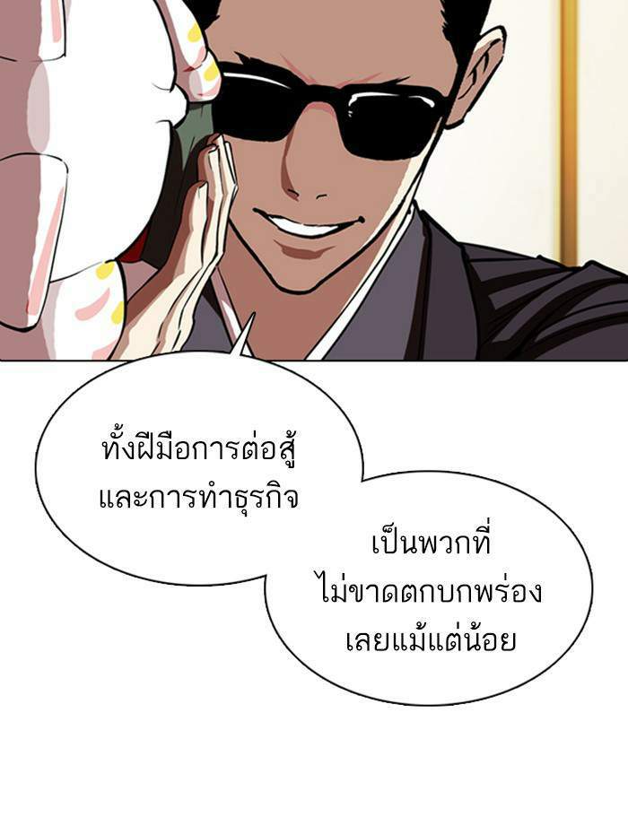 Lookism ตอนที่ 356