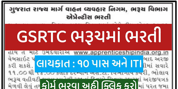 GSRTC Bharuch Recruitment 2022 Apply online @www.gsrtc.in