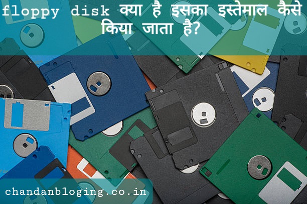 Floppy disk क्या है?