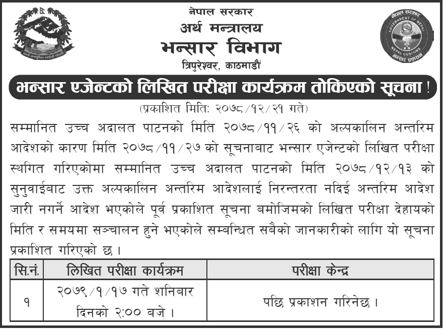 Department of Customs Bhansar Agent Written Exam Routine
