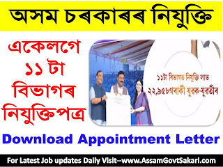 Download Assam Govt. Appointment Letter