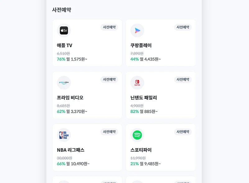 2025년 피클플러스 가격, 수수료 총정리 (넷플릭스, 디즈니플러스, 유튜브, 티빙 등)