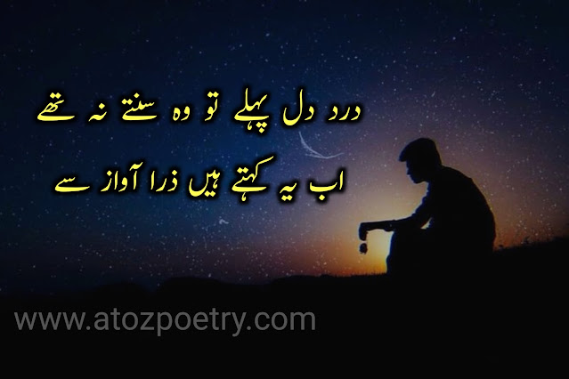 Teri awaz Poetry in Urdu, Image of Awaz ki tareef shayari in english, Awaz ki tareef shayari in english, Image of Awaz ki tareef in Urdu, Awaz ki tareef in Urdu, Image of Awaz Quotes In Urdu, Awaz Quotes In Urdu, Image of Khubsurat awaz par Shayari, Khubsurat awaz par Shayari, Image of Poetry on beautiful voice in Urdu, Poetry on beautiful voice in Urdu, dil ki awaz shayari | A To Z Poetry