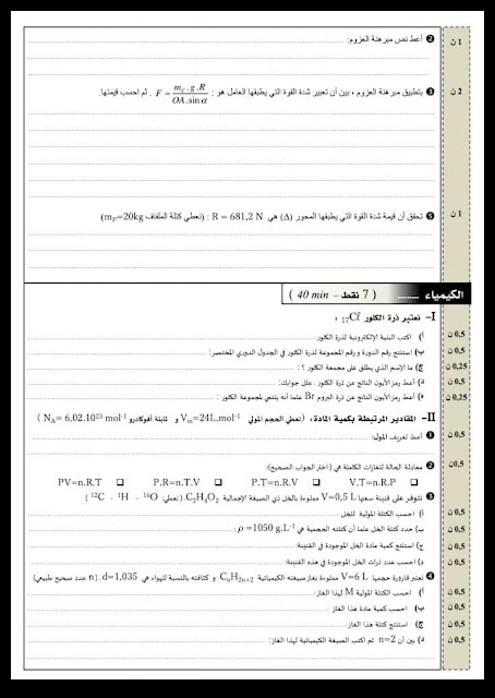 توازن جسم صلب الترتيب الدوري المول و المقادير المولية