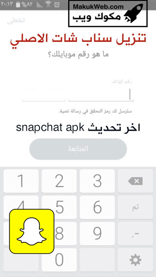 تحميل سناب شات ٢٠٢٢ برنامج Snapchat للاندرويد