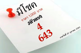 Thai Lottery Lucky Free Tips For 16-10-2018 