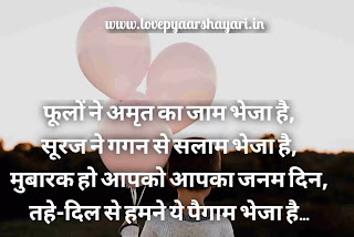 ￼girlfriend birthday shayari