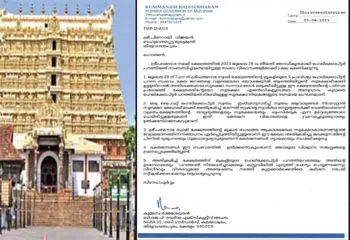 News, Kerala, Kerala-News, Religion, Religion-News, Security Breach, Helicopter, Sri Padmanabhaswamy Temple, Kummanam Rajasekharan, FB Post, Helicopter flew over Sri Padmanabhaswamy temple in 5 times at night; Alleges security breach.