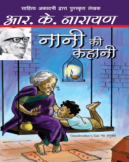 Naani-Ki-Kahani-By-R-K-Narayan-PDF-Book-In-Hindi-Free-Download