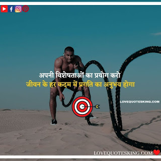 Thought Of The Day In Hindi