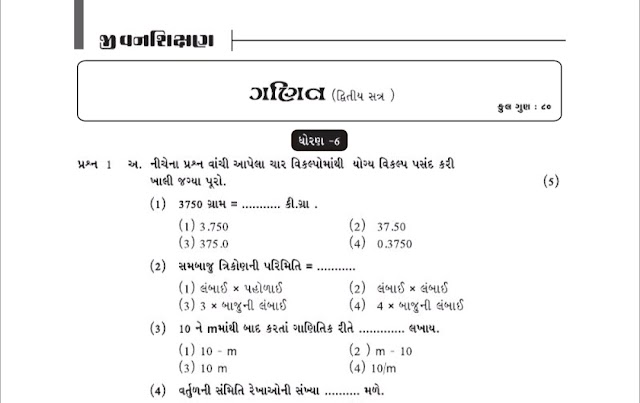 STANDARD 6 TO 8 NEW BLUE PRINT (PAPER STYLE) OF ALL SUBJECTS OF SEMESTER-2: