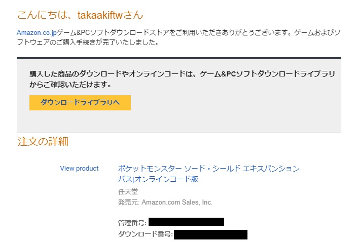 ポケモン剣盾 エキスパンションパスをサブ垢にも適用する方法 Amazonで購入した場合の導入手順は たカあキ速報