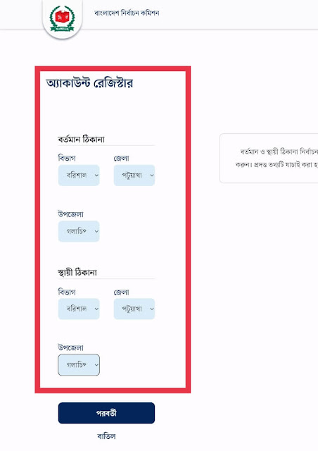 নতুন ভোটার আইডি কার্ড করার নিয়ম,ভোটার স্লিপ দিয়ে আইডি নাম্বার ও জাতীয় পরিচয়পত্রের অনলাইন কপি বের করুন,ভোটার নম্বর দিয়ে আইডি কার্ড