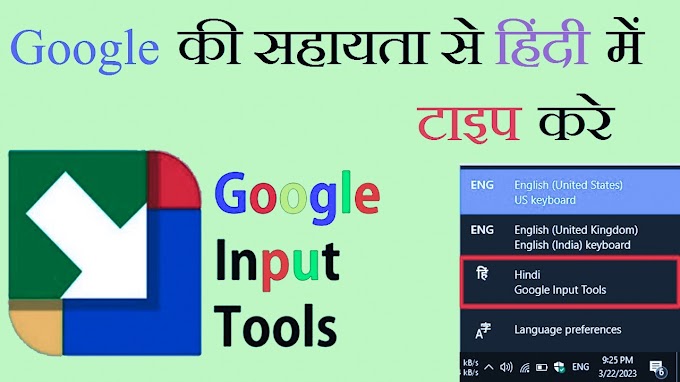 Computer Me Hindi Typing Kaise Kare with Google Input Tool