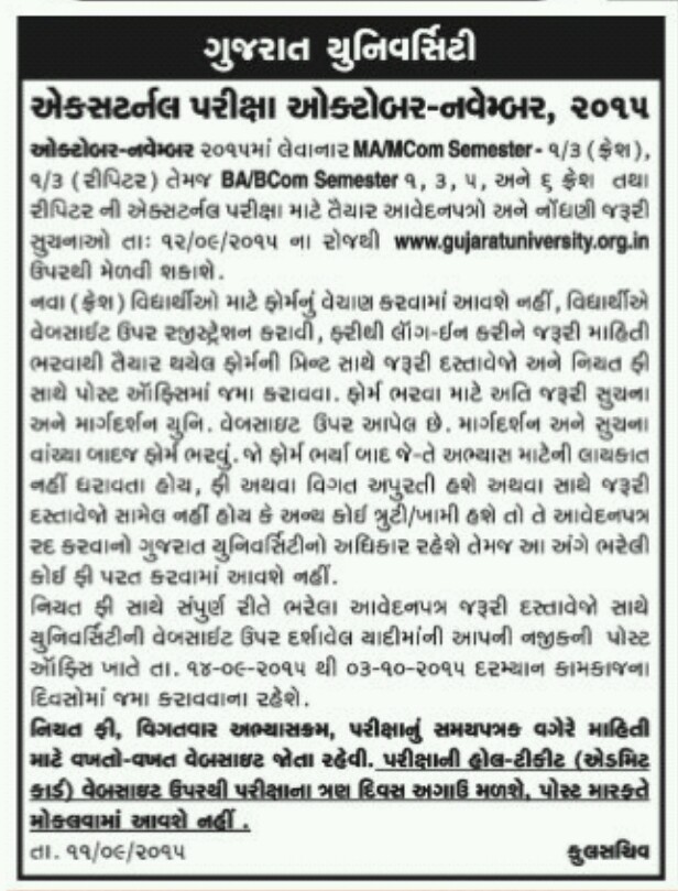 Gujarat University External Exam Oct-Nov Notification 2015