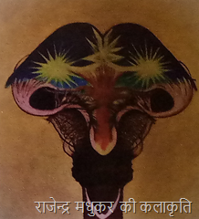 राजेन्द्र मधुकर की कलाकृति