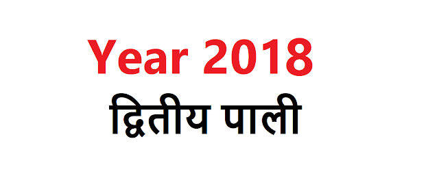 Bihar Board Class 10 Science (Biology) Question Paper Solution in Hindi 2018 (2nd shift) image