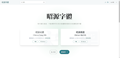 昭源黑體