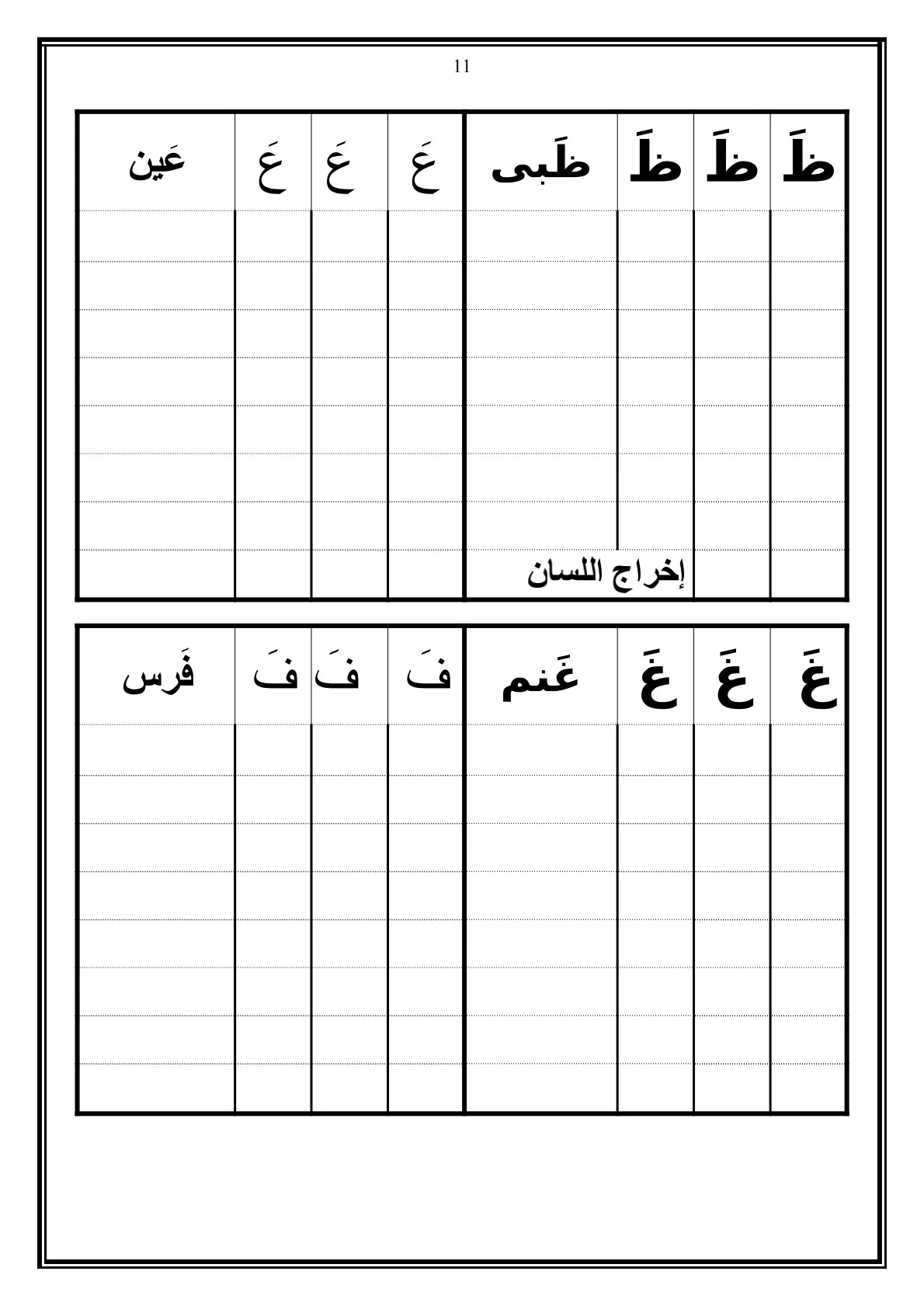 إجادة القراءة ثم الكتابة من البداية حتى الإجادة وتلاوة القرآنpdf