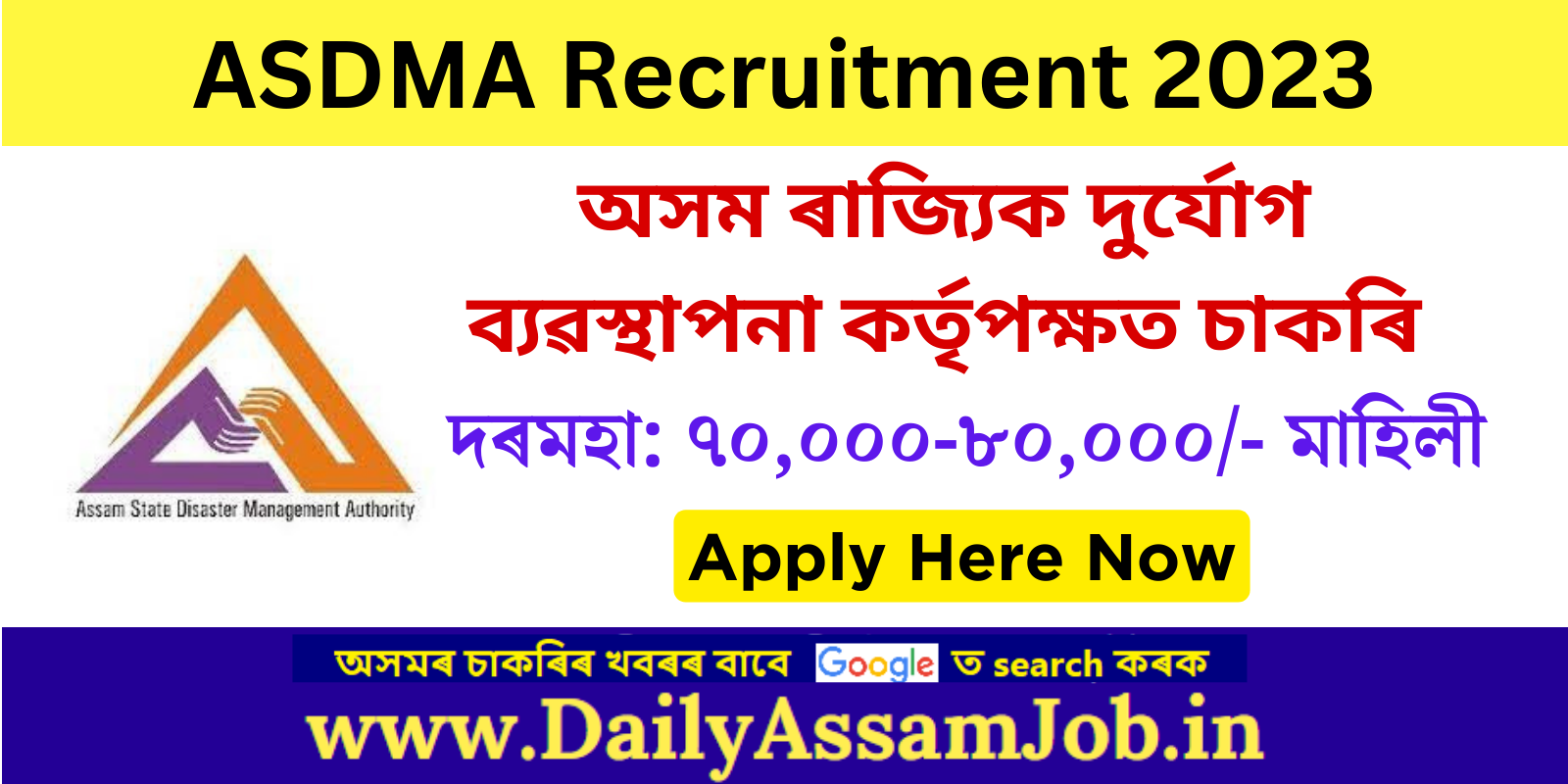 Assam Career :: ASDMA Recruitment 2023 for Specialist & DMV Vacancy