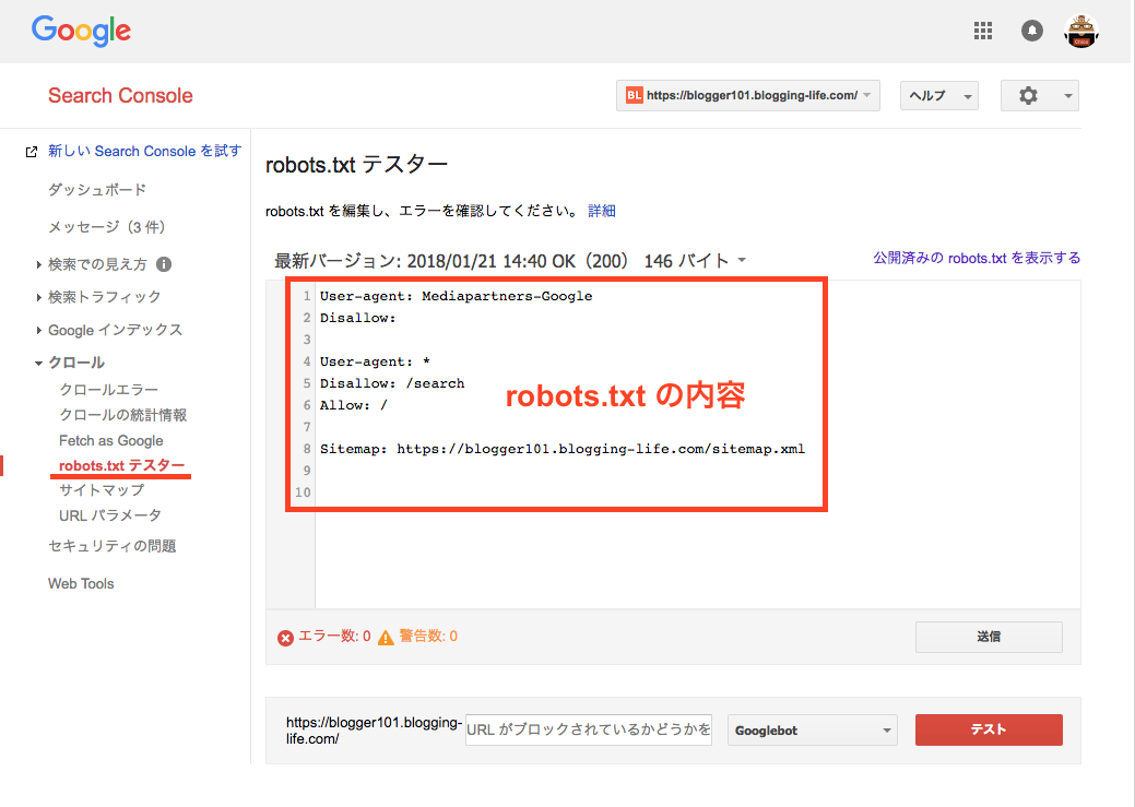Bloggerのrobots Txt デフォルト設定の内容について Blogger101 ブロギングライフ