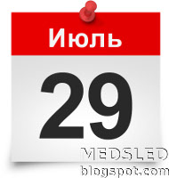 29 июля