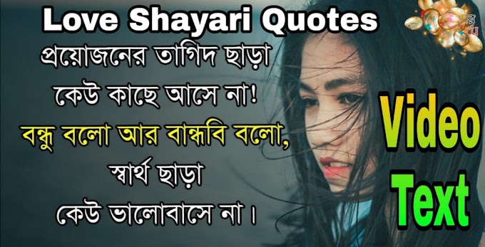 তুমি যাকে যতবেশি গুরুত্ব দেবে, Lyrics - Love Quotes 
