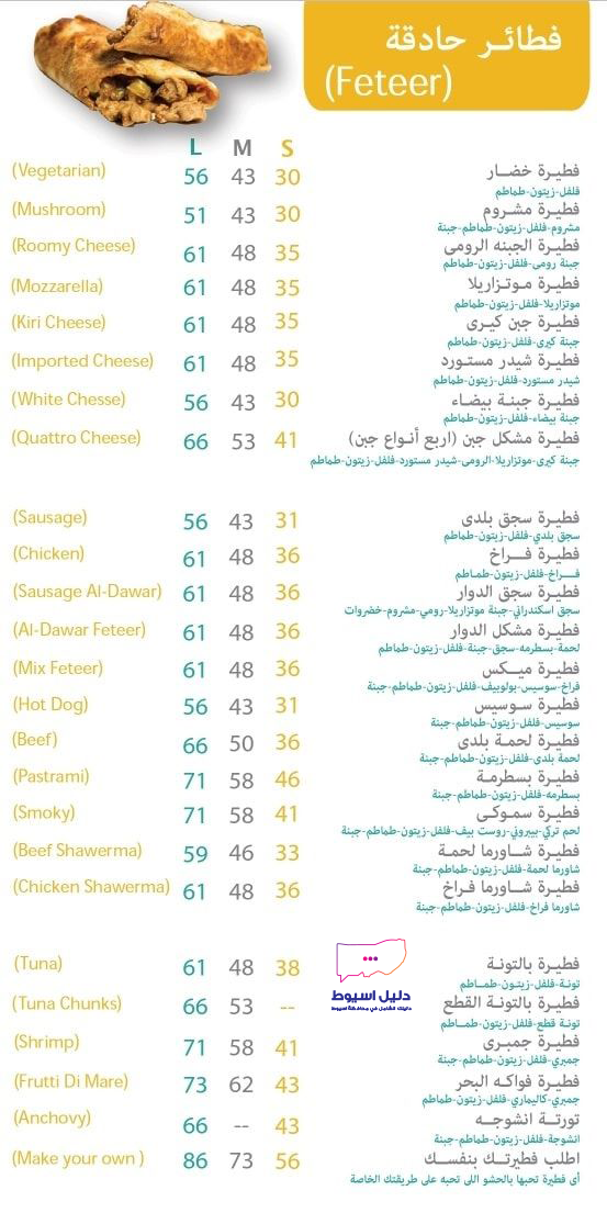 منيو مطعم الدوار أسيوط