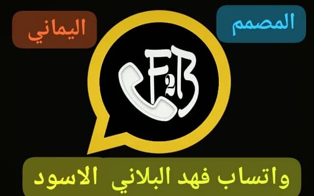 واتساب فهد البلاني الاسود