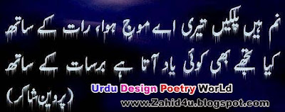 Two Lines Poetry and Two Lines Shayari Parveen Shakir